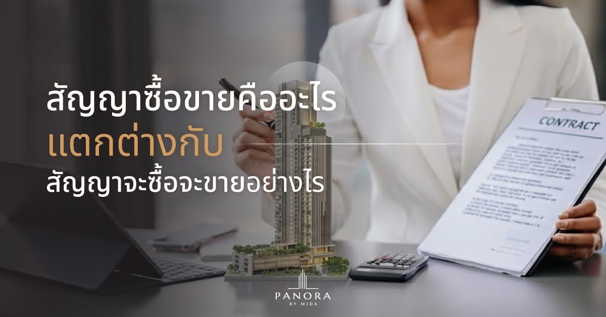 What is a Sale and Purchase Agreement? How does it differ from a Memorandum of Sale?