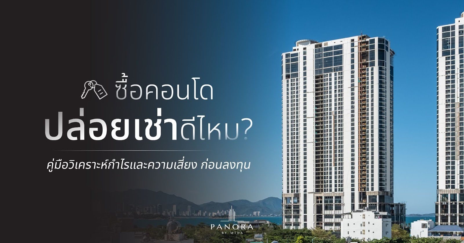 Is Buying a Condo for Rent a Good Idea? A Guide to Analyzing Profit and Risk Before Investing